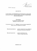 Доан Ван Хоа. Структурно-алгоритмическая обработка сигналов хроматографа с сигма-дельта аналого-цифровым преобразованием: дис. кандидат технических наук: 05.11.13 - Приборы и методы контроля природной среды, веществ, материалов и изделий. Москва. 2010. 168 с.