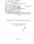 Свистунов, Борис Львович. Структурно-алгоритмические методы синтеза средств инвариантного измерения параметров электрических цепей: дис. доктор технических наук: 05.11.01 - Приборы и методы измерения по видам измерений. Пенза. 2004. 367 с.