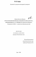 Зубарева, Кристина Юрьевна. Структурно-биохимические особенности Pisum sativum L., определяющие его устойчивость к Bruchus pisorum L.: дис. кандидат биологических наук: 03.00.12 - Физиология и биохимия растений. Орел. 2006. 187 с.