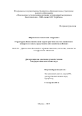 Шароватова Анастасия Андреевна. Структурно-биомеханическая характеристика костно-мышечного аппарата головы у представителей семейства собачьих: дис. кандидат наук: 06.02.01 - Разведение, селекция, генетика и воспроизводство сельскохозяйственных животных. ФГБОУ ВО «Московская государственная академия ветеринарной медицины и биотехнологии - МВА имени К.И. Скрябина». 2015. 112 с.