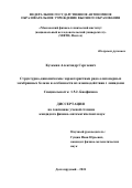 Кузьмин Александр Сергеевич. Структурно-динамические характеристики ряда олигомерных мембранных белков и особенности их взаимодействия с липидами: дис. кандидат наук: 00.00.00 - Другие cпециальности. ФГАОУ ВО «Московский физико-технический институт (национальный исследовательский университет)». 2024. 141 с.