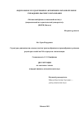 Кот Эрик Федорович. Структурно-динамические основы участия трансмембранных и примембранных регионов рецепторов семейства Trk в процессах сигнализации: дис. кандидат наук: 00.00.00 - Другие cпециальности. ФГАОУ ВО «Московский физико-технический институт (национальный исследовательский университет)». 2023. 165 с.