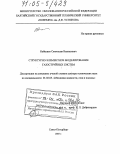 Бобышев, Святослав Васильевич. Структурно-элементное моделирование газоструйных систем: дис. доктор технических наук: 01.02.05 - Механика жидкости, газа и плазмы. Санкт-Петербург. 2003. 271 с.