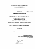 Рыжкова, Светлана Владимировна. Структурно-фациальное районирование, тектоническое развитие и нефтегазоносность келловей-волжских отложений южных районов Обь-Иртышского междуречья: дис. кандидат геолого-минералогических наук: 25.00.12 - Геология, поиски и разведка горючих ископаемых. Новосибирск. 2008. 214 с.