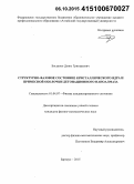 Богданов, Денис Григорьевич. Структурно - фазовое состояние кристаллического ядра и примесной оболочки детонационного наноалмаза: дис. кандидат наук: 01.04.07 - Физика конденсированного состояния. Барнаул. 2015. 138 с.