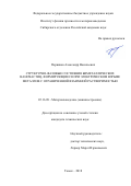 Первиков Александр Васильевич. Структурно-фазовые состояния биметаллических наночастиц, формирующихся при электрическом взрыве металлов с ограниченной взаимной растворимостью: дис. кандидат наук: 05.16.09 - Материаловедение (по отраслям). ФГБУН Институт физики прочности и материаловедения Сибирского отделения Российской академии наук. 2018. 128 с.