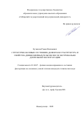 Кузнецов Роман Вадимович. Структурно-фазовые состояния, дефектная субструктура и свойства длинномерных рельсов после экстремально длительной эксплуатации: дис. кандидат наук: 01.04.07 - Физика конденсированного состояния. ФГБОУ ВО Сибирский государственный индустриальный университет. 2022. 146 с.