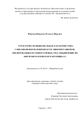 Ибрахим Ибрахим Мохамед Ибрахим. Структурно-функциональная характеристика гликополимеров поверхности микроорганизмов, изолированных из гиперсолёных сред, и выявление их биотехнологического потенциала: дис. кандидат наук: 03.02.03 - Микробиология. ФГБОУ ВО «Российский государственный аграрный университет - МСХА имени К.А. Тимирязева». 2019. 207 с.