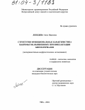 Лебедева, Анна Ивановна. Структурно-функциональная характеристика макрофагов, выявленных при имплантации биоматериалов: Экспериментально-морфологическое исследование: дис. кандидат биологических наук: 16.00.02 - Патология, онкология и морфология животных. Уфа. 2004. 173 с.