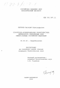 Петухов, Василий Александрович. Структурно-функциональная характеристика мейобентоса разнотипных озер Северо-Запада Российской Федерации: дис. кандидат биологических наук: 03.00.18 - Гидробиология. Санкт-Петербург. 1999. 170 с.