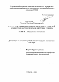 Тюлюпо, Светлана Владимировна. Структурно-функциональная модель материнской компетентности в прогнозе здоровья ребенка: дис. кандидат психологических наук: 19.00.04 - Медицинская психология. Томск. 2011. 280 с.