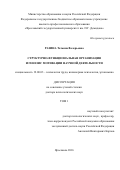 Разина Татьяна Валерьевна. Структурно-функциональная организация и генезис мотивации научной деятельности: дис. доктор наук: 19.00.03 - Психология труда. Инженерная психология, эргономика.. ФГБОУ ВО «Ярославский государственный университет им. П.Г. Демидова». 2016. 872 с.