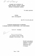 Скуиньш, Арнис Александрович. Структурно-функциональная организация и механизм действия кортикотропина в коре надпочечников: дис. кандидат биологических наук: 03.00.04 - Биохимия. Рига. 1984. 138 с.