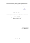 Арбичева Алиса Игоревна. Структурно-функциональная организация листьев у некоторых представителей порядка Araucariales: дис. кандидат наук: 03.02.01 - Ботаника. ФГБУН Ботанический институт им. В.Л. Комарова Российской академии наук. 2020. 187 с.