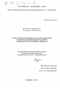 Файзутдинова, Рушания Ниловна. Структурно-функциональная организация оболочки дрожжей-деструкторов поверхностно-активных веществ: дис. кандидат биологических наук: 03.00.07 - Микробиология. Пущино. 1999. 152 с.