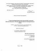 Носенко, Ксения Александровна. Структурно-функциональная организация слизистой оболочки желудка у больных бронхиальной астмой различного генеза: дис. кандидат медицинских наук: 03.00.25 - Гистология, цитология, клеточная биология. Томск. 2006. 139 с.