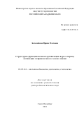 Боголюбова Ирина Олеговна. Структурно-функциональная организация ядра в период активации эмбрионального генома мыши: дис. доктор наук: 03.03.04 - Клеточная биология, цитология, гистология. ФГБУН Институт цитологии Российской академии наук. 2019. 256 с.