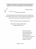 Боркина, Анна Николаевна. Структурно-функциональная реорганизация секреторных экзокриноцитов (клеток Клара) и альвеолоцитов 2 типа при воздействии дестабилизирующих факторов и при хронической обструктивной болезни легких: дис. кандидат медицинских наук: 03.00.25 - Гистология, цитология, клеточная биология. Оренбург. 2008. 121 с.