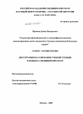 Мрикаев, Давид Валерьевич. Структурно-функциональное и электрофизиологическое ремоделирование левого желудочка у больных ишемической болезнью сердца: дис. кандидат медицинских наук: 14.00.06 - Кардиология. Москва. 2009. 179 с.