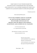 Жуков Дмитрий Викторович. Структурно-функциональное исследование костной ткани и внутренних органов при коррекции антиоксидантами синдрома имплантации костного цемента (экспериментально-клиническое исследование): дис. доктор наук: 00.00.00 - Другие cпециальности. ФГБОУ ВО «Новосибирский государственный медицинский университет» Министерства здравоохранения Российской Федерации. 2022. 401 с.