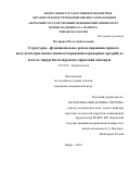 Осетрова Ольга Анатольевна. Структурно - функциональное ремоделирование правого желудочка при множественном поражении коронарных артерий до и после хирургической реваскуляризации миокарда: дис. кандидат наук: 14.01.05 - Кардиология. ФГБОУ ВО «Пермский государственный медицинский университет имени академика Е.А. Вагнера» Министерства здравоохранения Российской Федерации. 2018. 203 с.