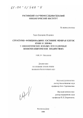 Горло, Екатерина Игоревна. Структурно-функциональное состояние мембран клеток крови и лимфы у онкологических больных при различных химиотерапевтических воздействиях: дис. кандидат биологических наук: 14.00.14 - Онкология. Ростов-на-Дону. 2000. 174 с.