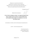 Пинаева Ольга Геннадьевна. Структурно-функциональное состояние печени белых крыс, подвергнутых антенатальной гипоксии, и коррекция возникающих нарушений аналогами лей-энкефалина: дис. кандидат наук: 14.03.03 - Патологическая физиология. ФГБОУ ВО «Амурская государственная медицинская академия» Министерства здравоохранения Российской Федерации. 2018. 151 с.