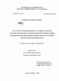 Архипова, Елена Игоревна. Структурно-функциональное состояние сердечно-сосудистой системы у больных ишемической болезнью сердца и артериальной гипертензией до и после прямой реваскуляризации миокарда: дис. кандидат медицинских наук: 14.00.06 - Кардиология. Санкт-Петербург. 2004. 162 с.