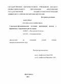 Кусова, Алла Борисовна. Структурно-функциональное состояние щитовидной железы у беременных с нарушением ритма сердца: дис. кандидат медицинских наук: 14.01.04 - Внутренние болезни. Москва. 2011. 135 с.