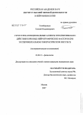 Голобородько, Евгений Владимирович. Структурно-функциональные аспекты терапевтического действия корковых нейротрофических факторов при экспериментальном геморрагическом инсульте: дис. кандидат биологических наук: 03.00.13 - Физиология. . 0. 117 с.