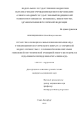 Никищенкова Юлия Владиславовна. Структурно-функциональные изменения миокарда у лиц пожилого и старческого возраста с сердечной недостаточностью с сохранной и незначительно сниженной систолической функцией левого желудочка в отдаленном периоде инфаркта миокарда: дис. кандидат наук: 14.01.05 - Кардиология. ФГБВОУ ВО «Военно-медицинская академия имени С.М. Кирова» Министерства обороны Российской Федерации. 2019. 106 с.