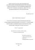 Марсальская, Ольга Андреевна. Структурно-функциональные изменения миокарда у работников железнодорожного транспорта с артериальной гипертензией, традиционными и психологическими факторами сердечно-сосудистого риска: дис. кандидат наук: 14.01.05 - Кардиология. г Санкт-Петербург. 2017. 121 с.