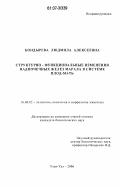 Бондырева, Людмила Алексеевна. Структурно-функциональные изменения надпочечных желез марала в системе плод-мать: дис. кандидат биологических наук: 16.00.02 - Патология, онкология и морфология животных. Улан-Удэ. 2006. 137 с.