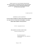 Бобрикова Дарья Андреевна. Структурно-функциональные изменения сердечно-сосудистой системы и их коррекция у больных анкилозирующим спондилитом: дис. кандидат наук: 14.01.04 - Внутренние болезни. ФГБОУ ВО «Тюменский государственный медицинский университет» Министерства здравоохранения Российской Федерации. 2019. 139 с.