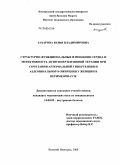 Захарова|, Юлия Владимировна. Структурно-функциональные изменения сердца и эффективность антигипертензивной терапии при сочетании артериальной гипертензии и абдоминального ожирения у женщин в перименопаузе: дис. кандидат медицинских наук: 14.00.05 - Внутренние болезни. Великий Новгород. 2008. 131 с.