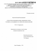 Короткий, Дмитрий Владимирович. Структурно-функциональные изменения сердца у больных, находящихся на перитонеальном диализе: дис. кандидат наук: 14.01.05 - Кардиология. Санкт-Петербур. 2015. 168 с.