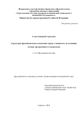 Седов Дмитрий Сергеевич. Структурно-функциональные изменения сердца у пациентов, получающих лечение программным гемодиализом: дис. кандидат наук: 00.00.00 - Другие cпециальности. ФГБОУ ВО «Саратовский государственный медицинский университет имени В.И. Разумовского» Министерства здравоохранения Российской Федерации. 2022. 143 с.