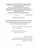 Байдик, Ольга Дмитриевна. Структурно-функциональные изменения слизистой оболочки верхнечелюстной пазухи при хронических одонтогенных синуситах и их хирургическая коррекция: дис. кандидат наук: 03.03.04 - Клеточная биология, цитология, гистология. Томск. 2013. 259 с.