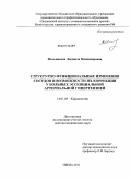 Мельникова, Людмила Владимировна. Структурно-функциональные изменения сосудов и возможности их коррекции у больных эссенциальной артериальной гипертензией: дис. доктор медицинских наук: 14.01.05 - Кардиология. Пенза. 2011. 219 с.