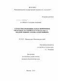 Калинина, Екатерина Андреевна. Структурно-функциональные изменения в онтогенезе растений кукурузы (Zea mays L.) под действием ауксина и цитокинина: дис. кандидат биологических наук: 03.01.05 - Физиология и биохимия растений. Москва. 2010. 157 с.