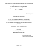 Конькова Инна Игоревна. Структурно-функциональные характеристики антропотопонимических и терминологических составляющих англоязычного научно-технического дискурса: дис. кандидат наук: 10.02.04 - Германские языки. ФГБОУ ВО «Нижегородский государственный лингвистический университет им. Н.А. Добролюбова». 2018. 165 с.