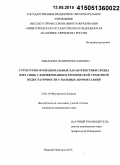 Завьялова, Юлия Вячеславовна. Структурно-функциональные характеристики сердца и их связь с формированием хронической сердечной недостаточности у больных акромегалией: дис. кандидат наук: 14.01.04 - Внутренние болезни. Нижний Новород. 2015. 128 с.