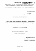 Бедняков, Дмитрий Андреевич. Структурно-функциональные особенности мембранного пищеварения у осетрообразных видов рыб и их гибридов: дис. кандидат наук: 03.03.01 - Физиология. Астрахань. 2014. 320 с.