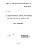 Харченко, Владимир Васильевич. Структурно-функциональные особенности различных зон слизистой оболочки полости носа человека в норме и при некоторых формах воспалительной патологии: дис. доктор медицинских наук: 14.00.02 - Анатомия человека. Волгоград. 2004. 167 с.