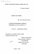 Ханданян, Ашот Жораевич. Структурно-функциональные особенности рибонуклеазы Bacillus intermedius 7P: дис. кандидат химических наук: 03.00.03 - Молекулярная биология. Москва. 1984. 122 с.