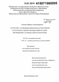 Тонеева, Мария Александровна. Структурно-функциональные показатели печени и гепатопортальной гемодинамики на фоне цитокинемии у больных циррозами печени: дис. кандидат наук: 14.01.04 - Внутренние болезни. Санкт-Петербур. 2015. 116 с.