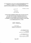 Елсукова, Ольга Сергеевна. Структурно-функциональные показатели сердечно-сосудистой системы, функция В-клеток и их динамика под влиянием комплексной терапии у женщин с артериальной гипетрензией в сочетании с сахарным диабетом 2: дис. кандидат медицинских наук: 14.00.06 - Кардиология. Пермь. 2009. 191 с.