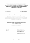 Казанцева, Лариса Александровна. Структурно-функциональные показатели сердца, дисфункция эндотелия у больных с хронической почечной недостаточностью, получающих гемодиализ, и реципиентов почечного трансплантата: дис. кандидат медицинских наук: 14.00.37 - Анестезиология и реаниматология. . 0. 119 с.