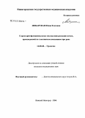 Любарская, Юлия Олеговна. Структурно-функциональные последствия резекции почки, произведенной по элективным показаниям при раке: дис. кандидат медицинских наук: 14.00.40 - Урология. Саратов. 2006. 98 с.