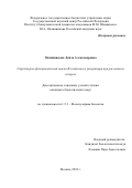 Овчинникова Лейла Александровна. Структурно-функциональный анализ B-клеточного репертуара при рассеянном склерозе: дис. кандидат наук: 00.00.00 - Другие cпециальности. ФГБУН Государственный научный центр Российской Федерации Институт биоорганической химии им. академиков М.М. Шемякина и Ю.А. Овчинникова 
Российской академии наук. 2025. 154 с.